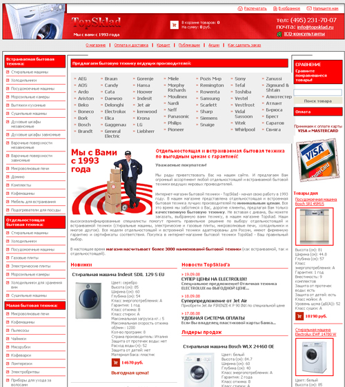 Интернет-магазин бытовой техники "TopSklad" (2006 год)