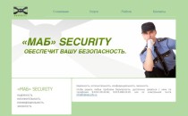 МАБ Security (2010 год)