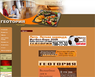 Ресторан "Геотория" (2008-2010 года)