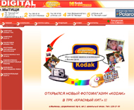 Digital-foto (домен отключен) (2006 год)