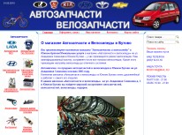 Автомагазин  по продаже автозапчастей и велосипедов