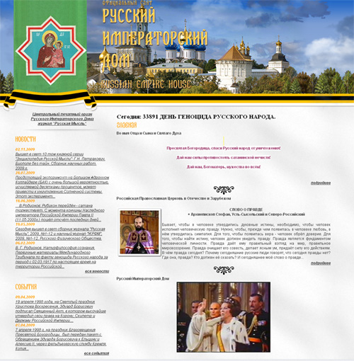 Официальный сайт Русского Императорского Дома (2009 год)