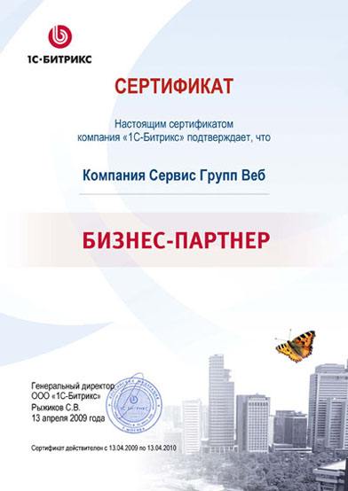 сертификат 1С битрикс