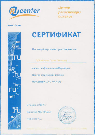 сертификат Руцентр